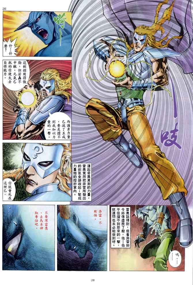 🍘武神 第139回 第27页