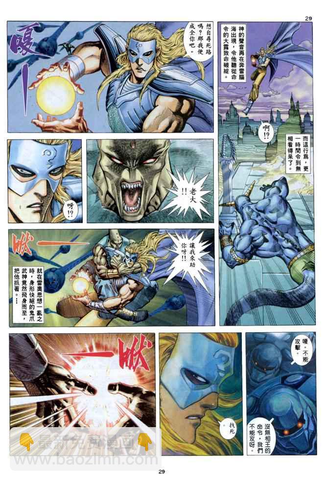 🍘武神 第139回 第28页