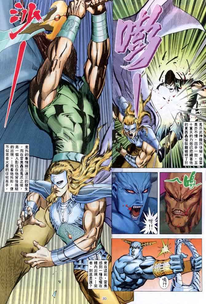 🍘武神 第139回 第29页