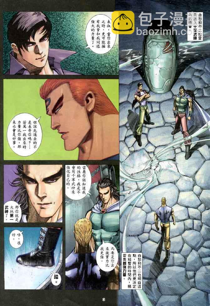 🍘武神 第139回 第3页