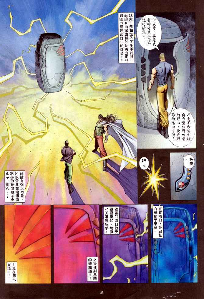 🍘武神 第139回 第4页