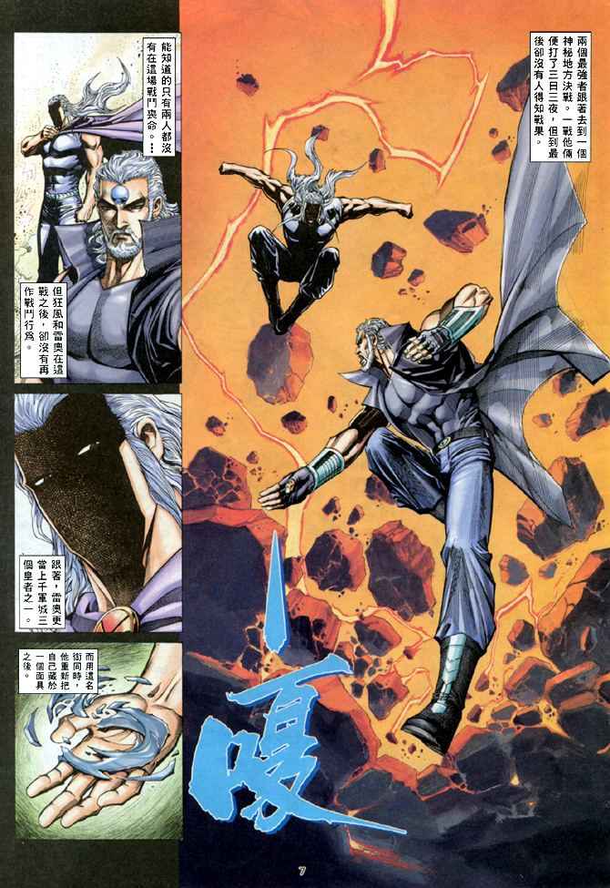 🍘武神 第139回 第7页