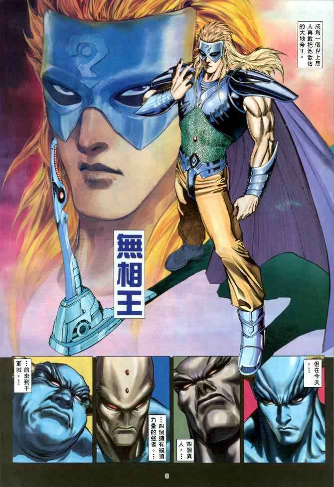 🍘武神 第139回 第8页