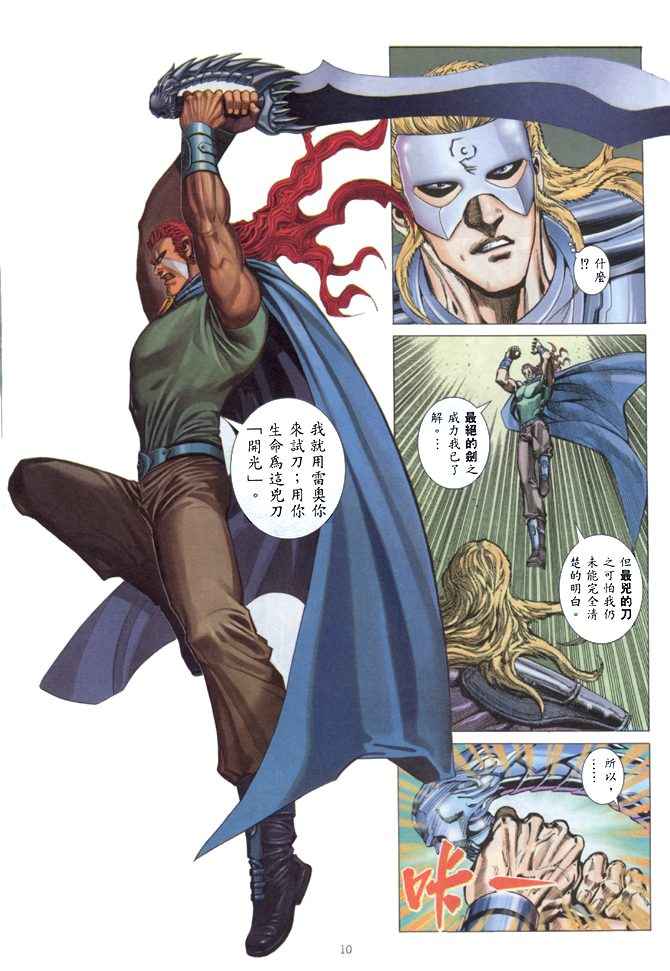 🍘武神 第141回 第10页
