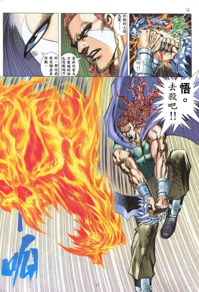 🍘武神 第141回 第11页