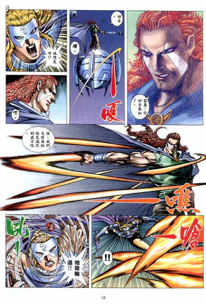 🍘武神 第141回 第18页