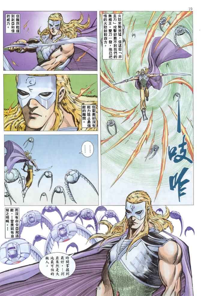 🍘武神 第141回 第19页