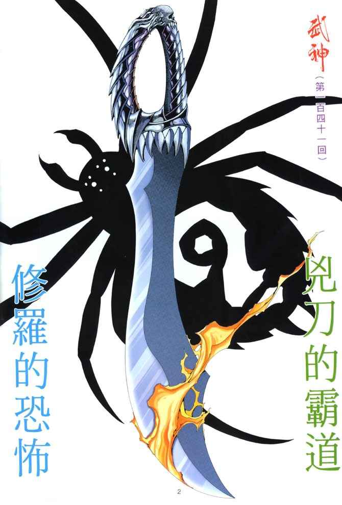 🍘武神 第141回 第2页