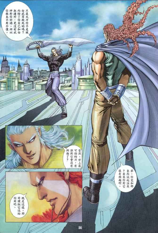 🍘武神 第141回 第24页