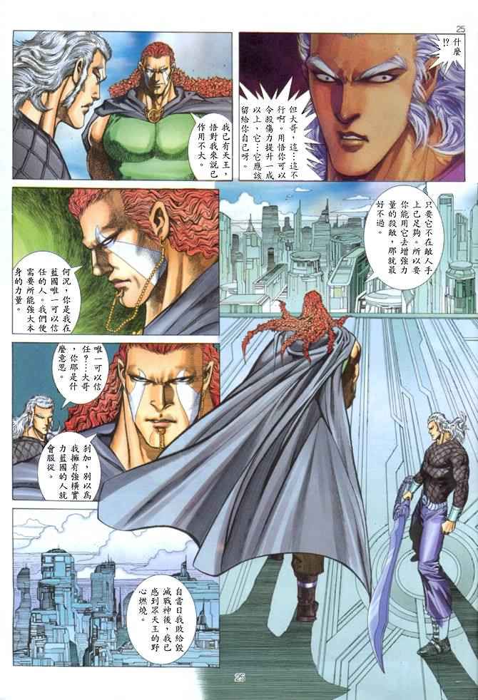 🍘武神 第141回 第25页
