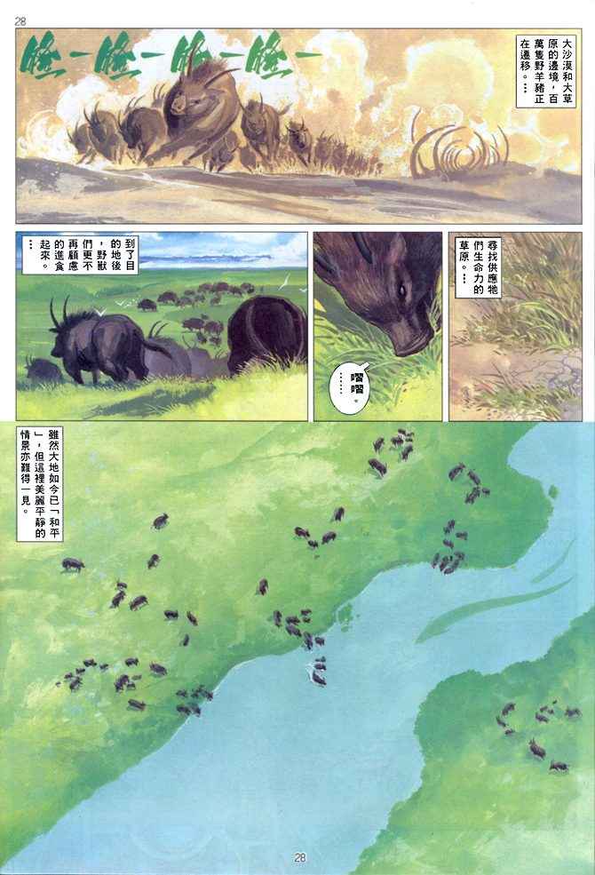 🍘武神 第141回 第28页