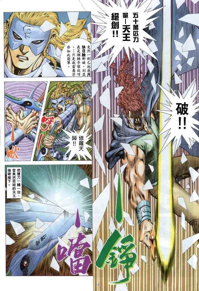 🍘武神 第141回 第4页