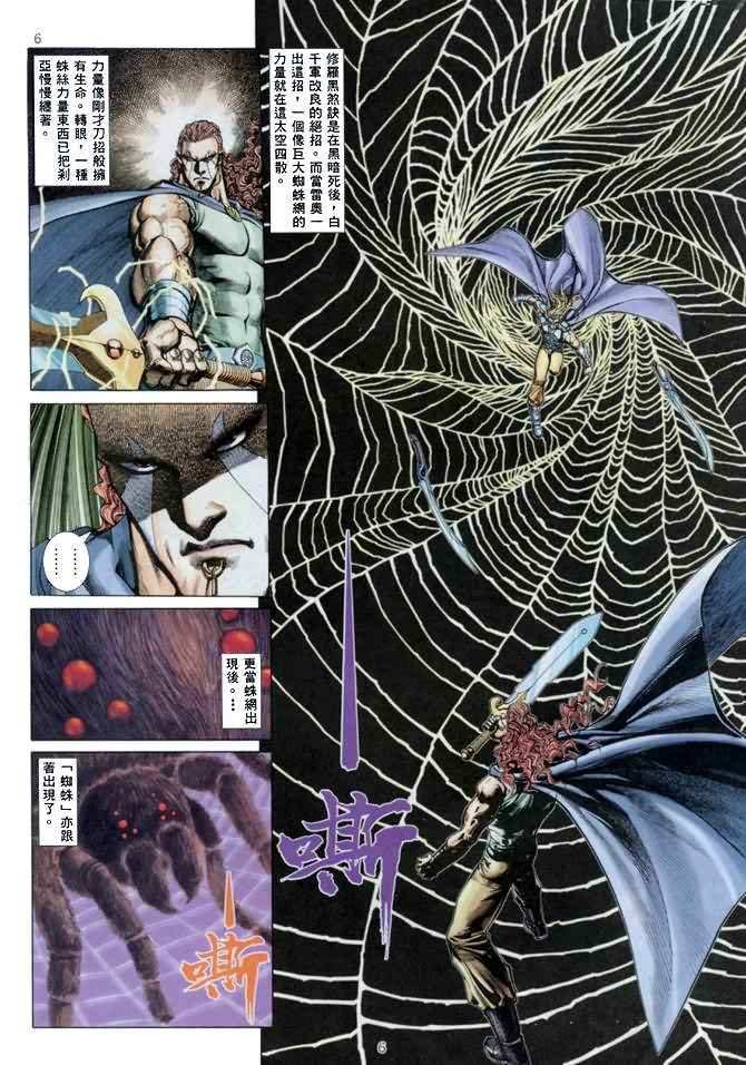 🍘武神 第141回 第6页