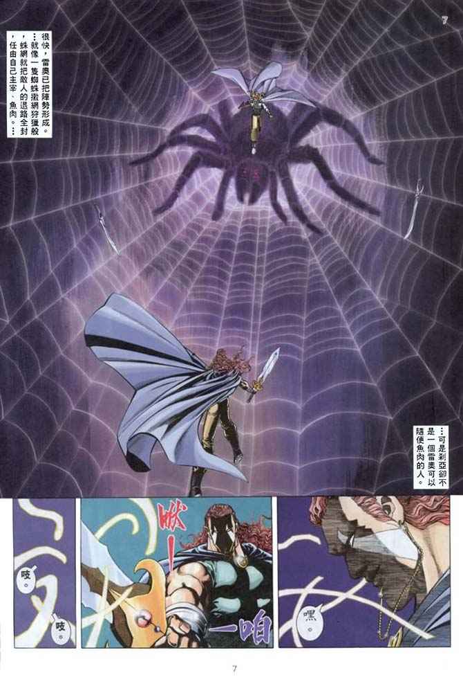 🍘武神 第141回 第7页