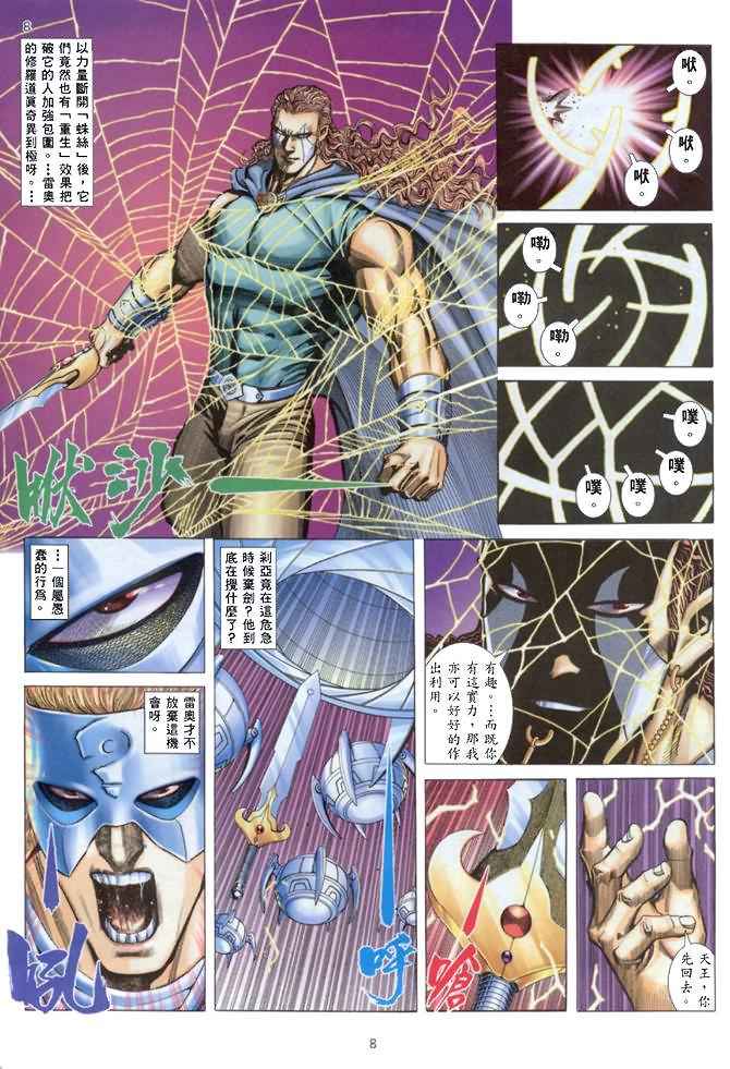 🍘武神 第141回 第8页