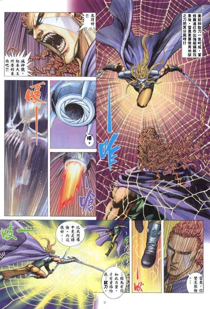 🍘武神 第141回 第9页