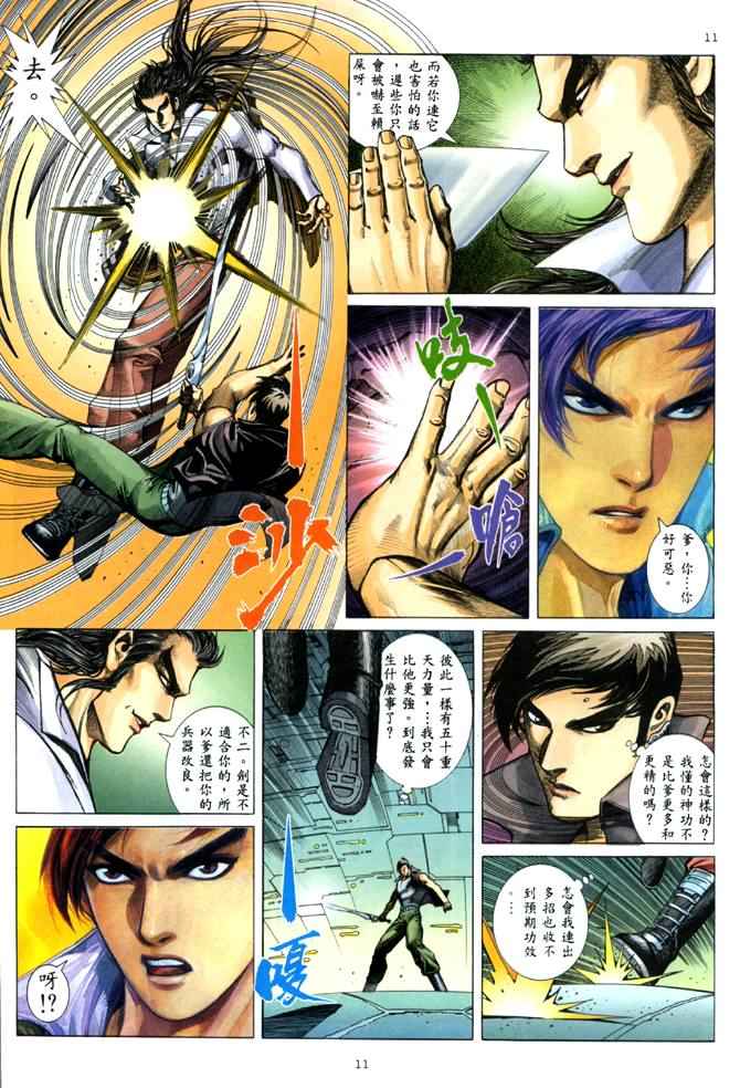 🍘武神 第143回 第11页
