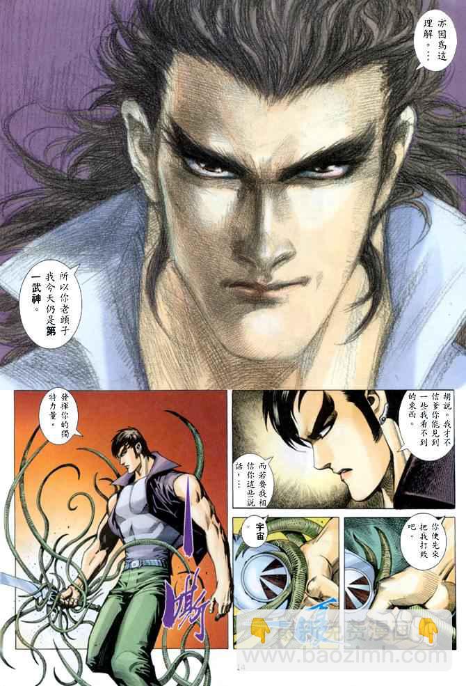 🍘武神 第143回 第14页
