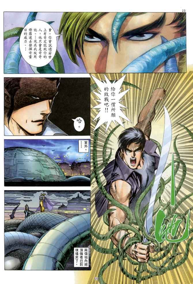 🍘武神 第143回 第15页