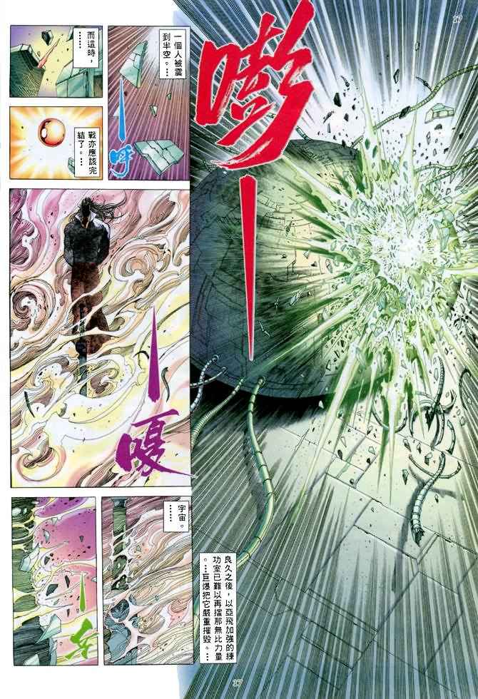 🍘武神 第143回 第17页