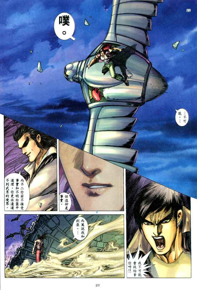 🍘武神 第143回 第19页