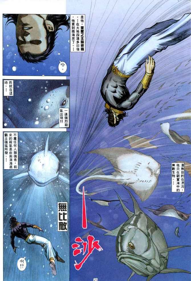 🍘武神 第143回 第21页
