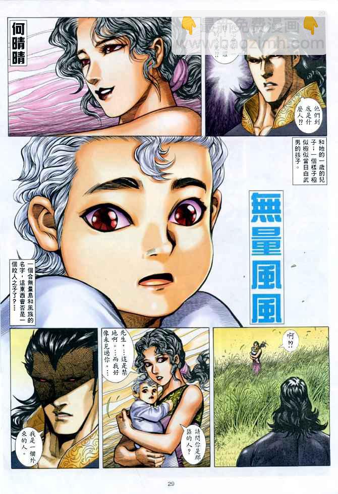🍘武神 第143回 第25页