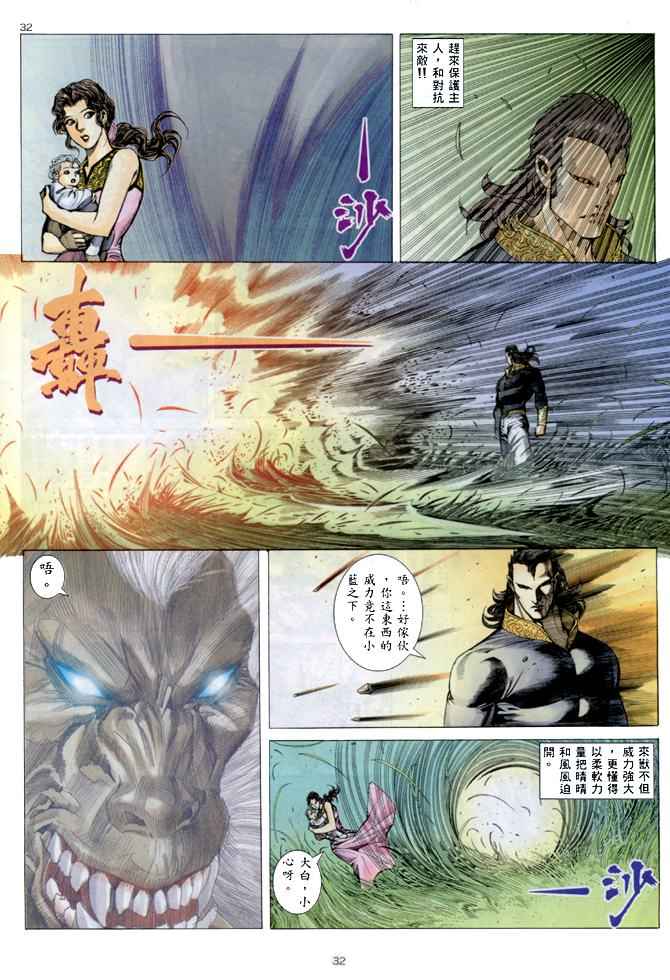 🍘武神 第143回 第28页