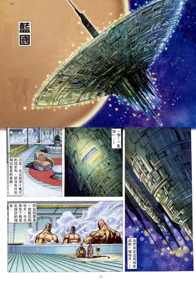 🍘武神 第143回 第30页