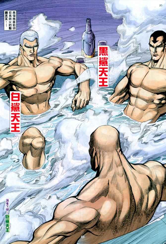 🍘武神 第143回 第31页