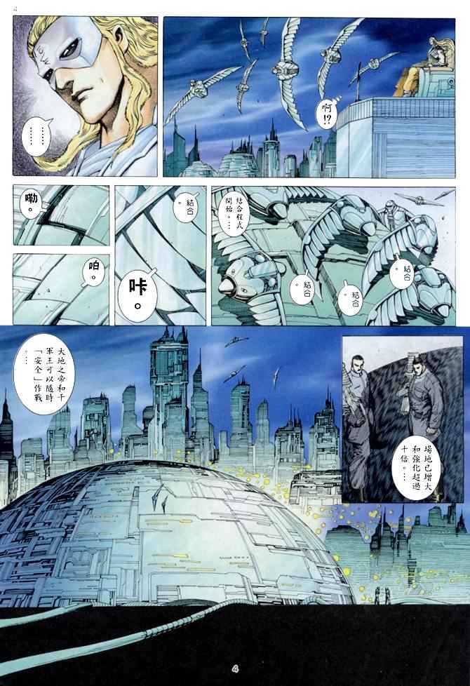 🍘武神 第143回 第4页