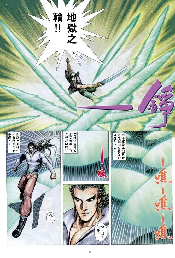 🍘武神 第143回 第8页