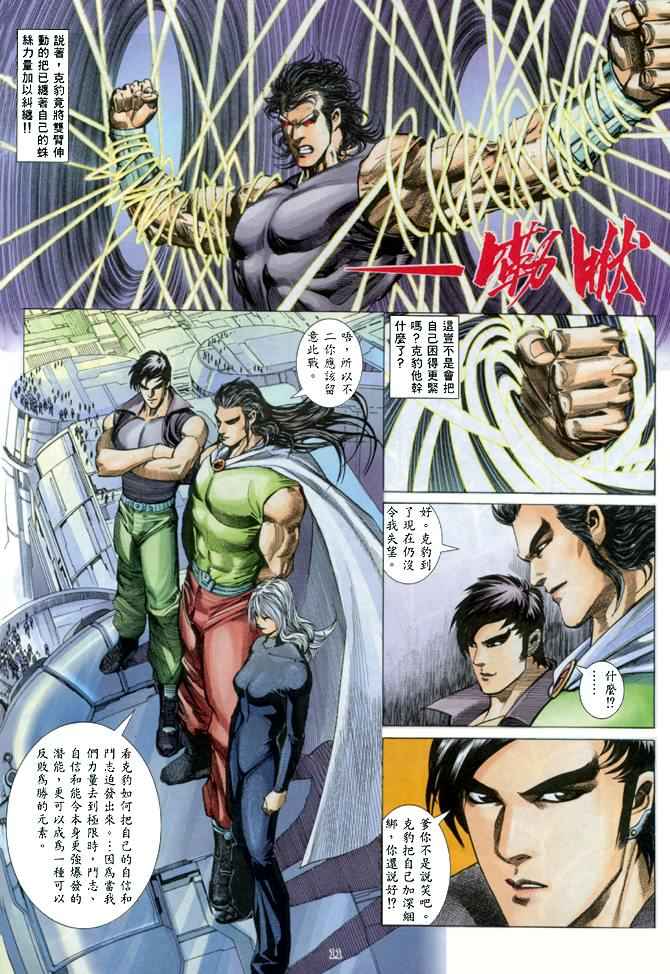 🍘武神 第145回 第11页