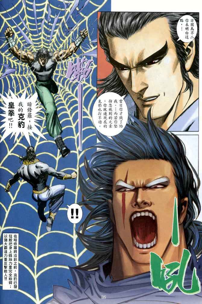 🍘武神 第145回 第12页