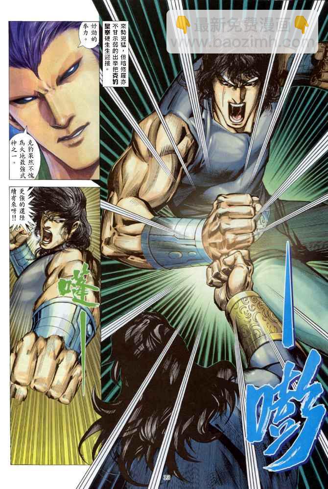 🍘武神 第145回 第13页
