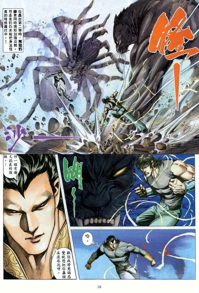 🍘武神 第145回 第14页