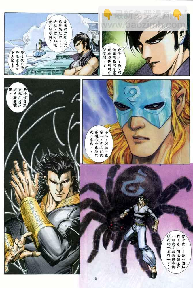 🍘武神 第145回 第15页