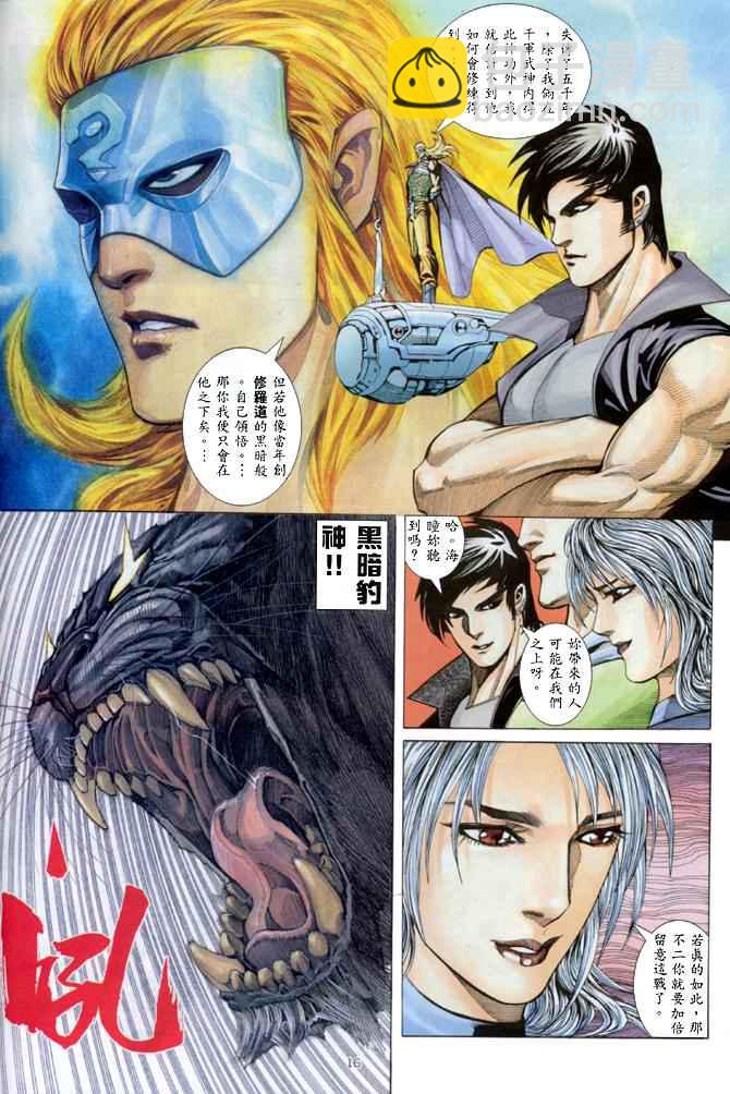 🍘武神 第145回 第16页