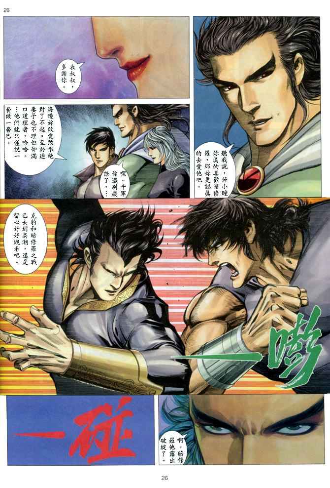 🍘武神 第145回 第22页