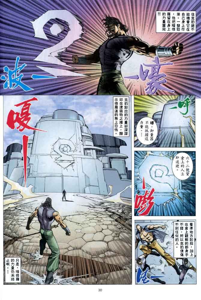 🍘武神 第145回 第26页