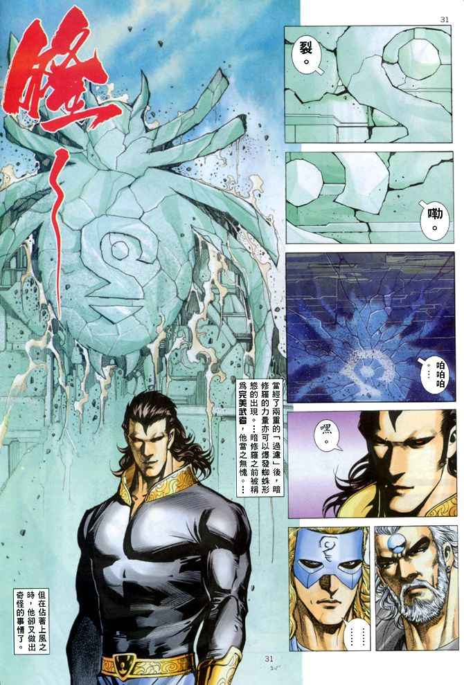 🍘武神 第145回 第27页