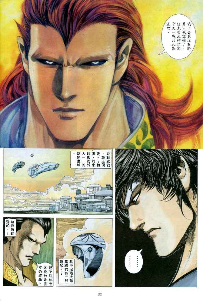 🍘武神 第145回 第28页