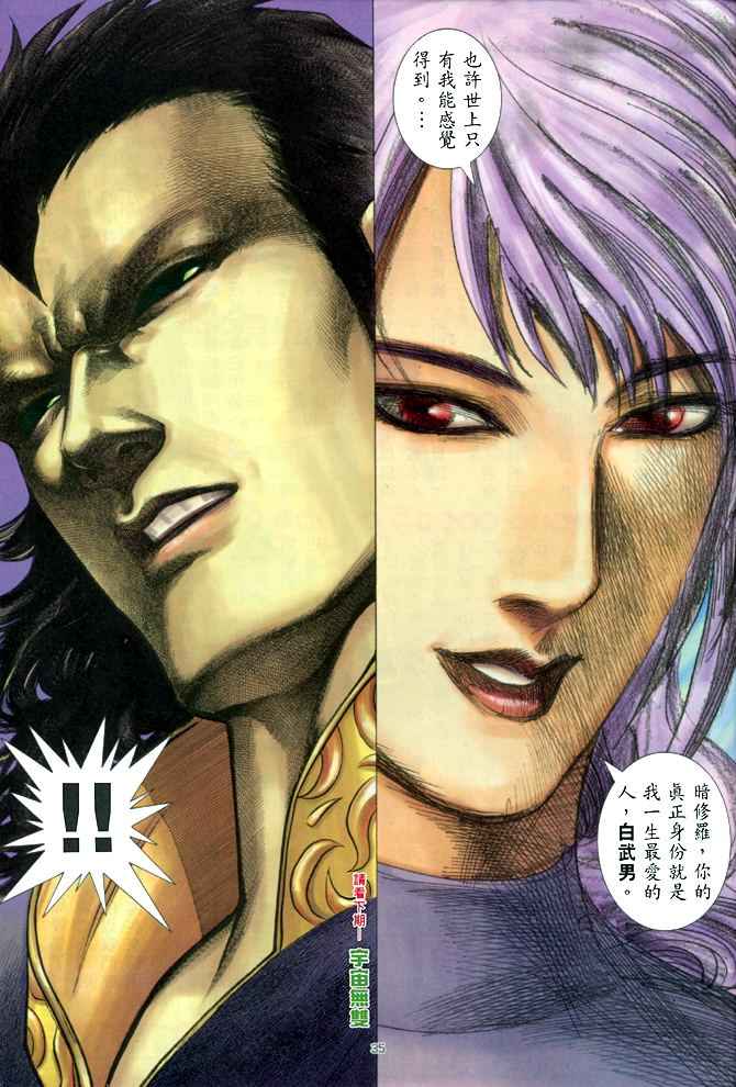 🍘武神 第145回 第31页