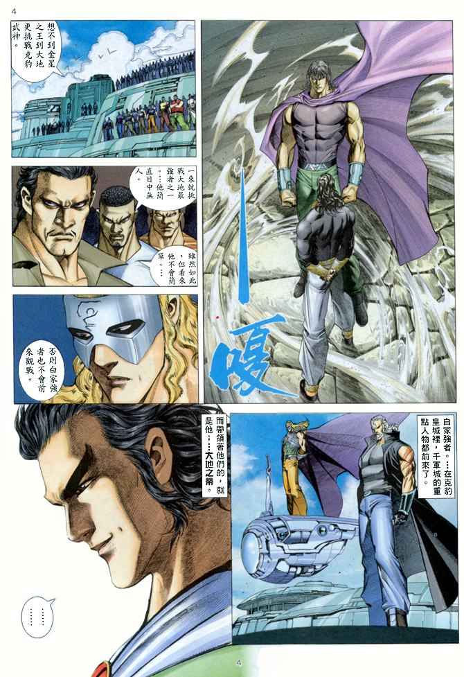 🍘武神 第145回 第4页