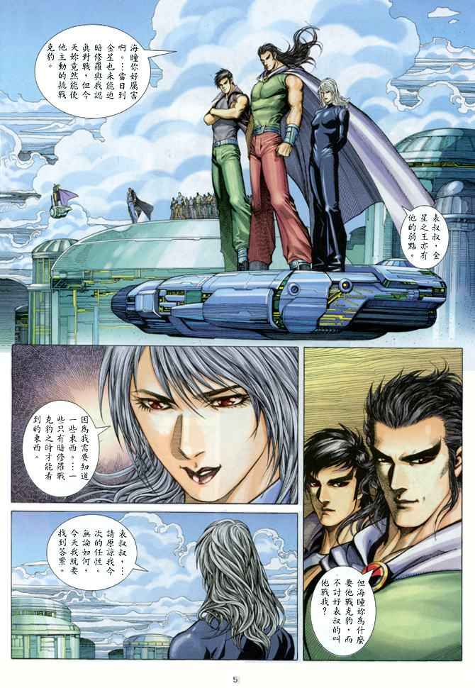 🍘武神 第145回 第5页