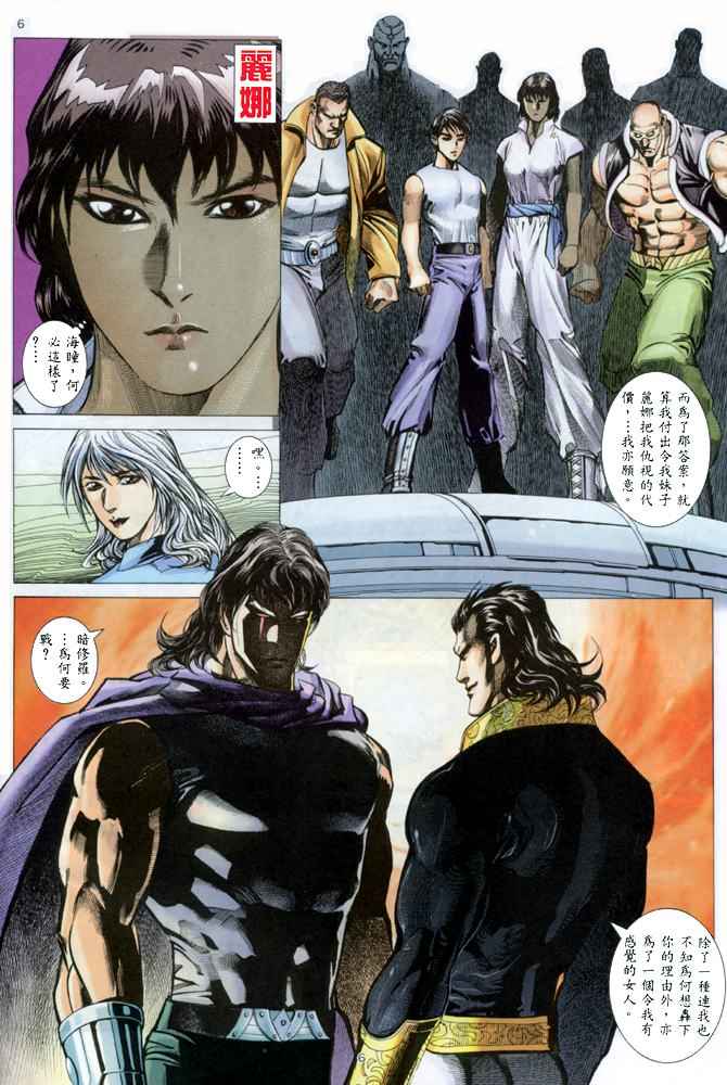 🍘武神 第145回 第6页