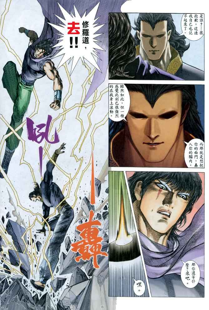 🍘武神 第145回 第8页