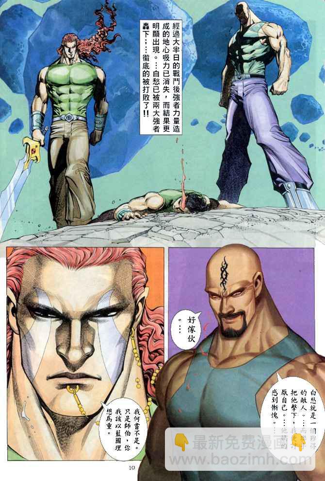 🍘武神 第149回 第10页