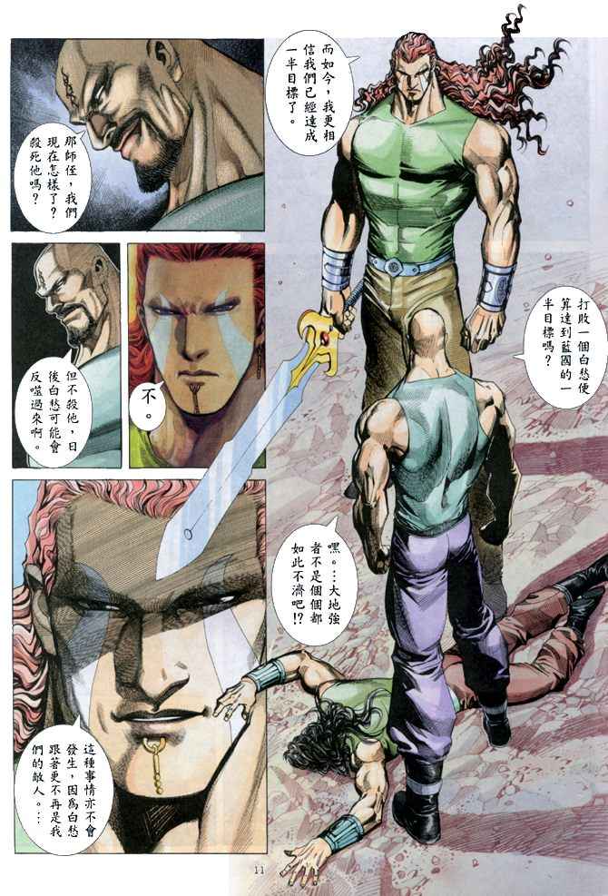 🍘武神 第149回 第11页