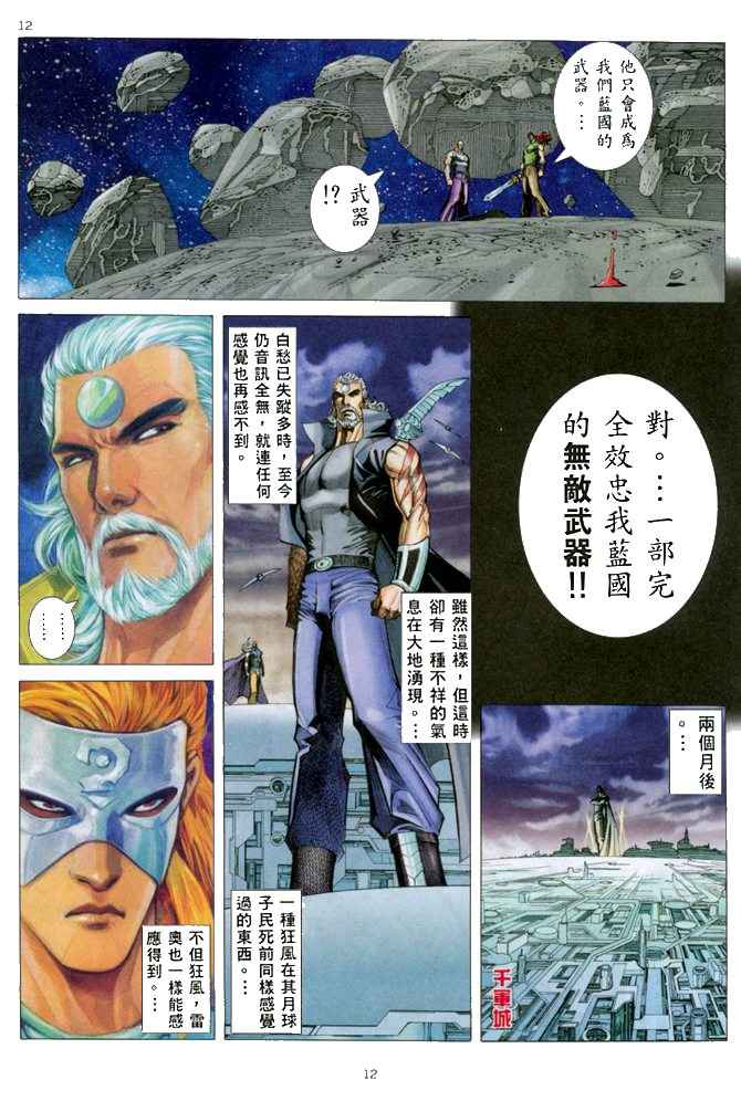 🍘武神 第149回 第12页